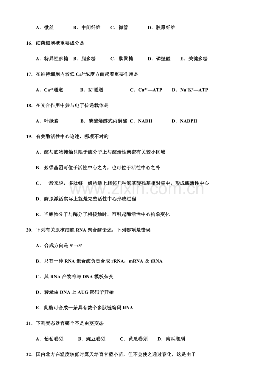 2023年全国中学生生物竞赛试题与答案.doc_第3页