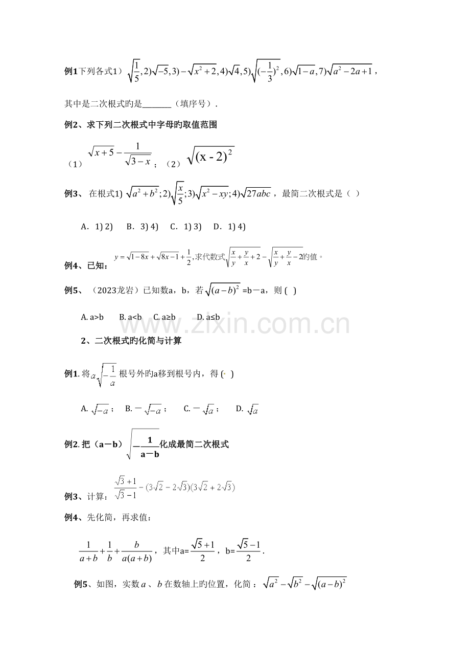 2023年二次根式知识点总结大全.doc_第2页