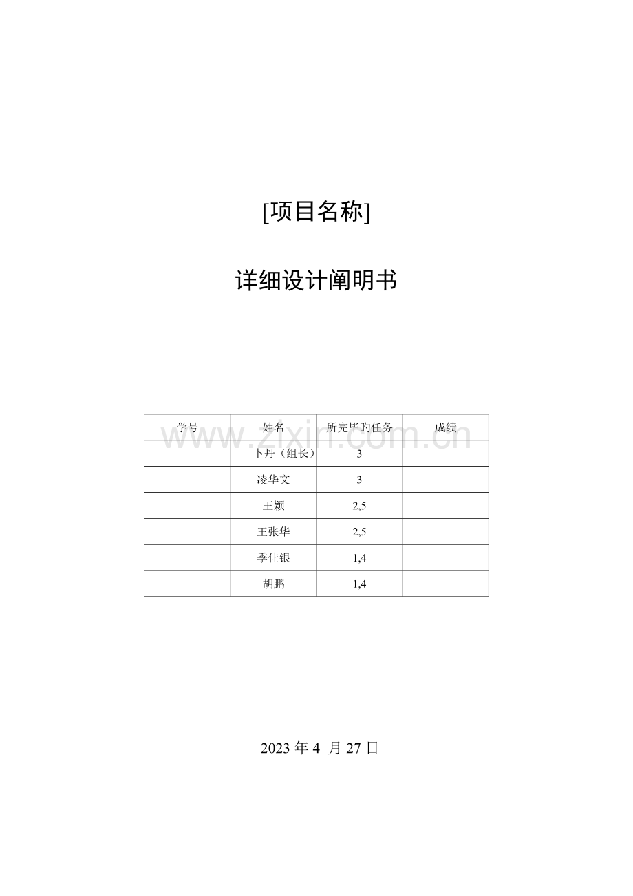 公司人力资源管理系统详细设计方案.doc_第1页