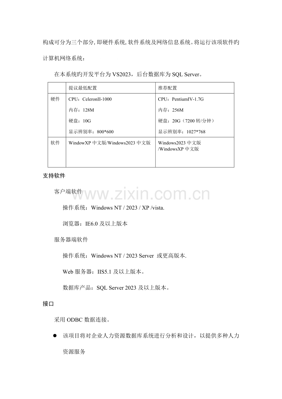 公司人力资源管理系统详细设计方案.doc_第3页