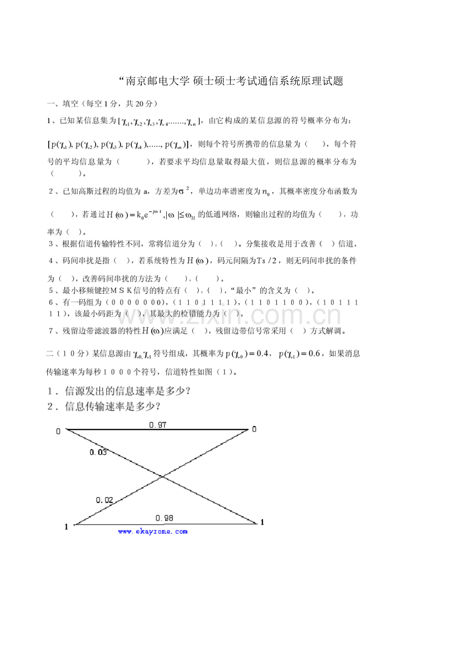 2023年南邮通信原理考研初试真题及答案.doc_第1页