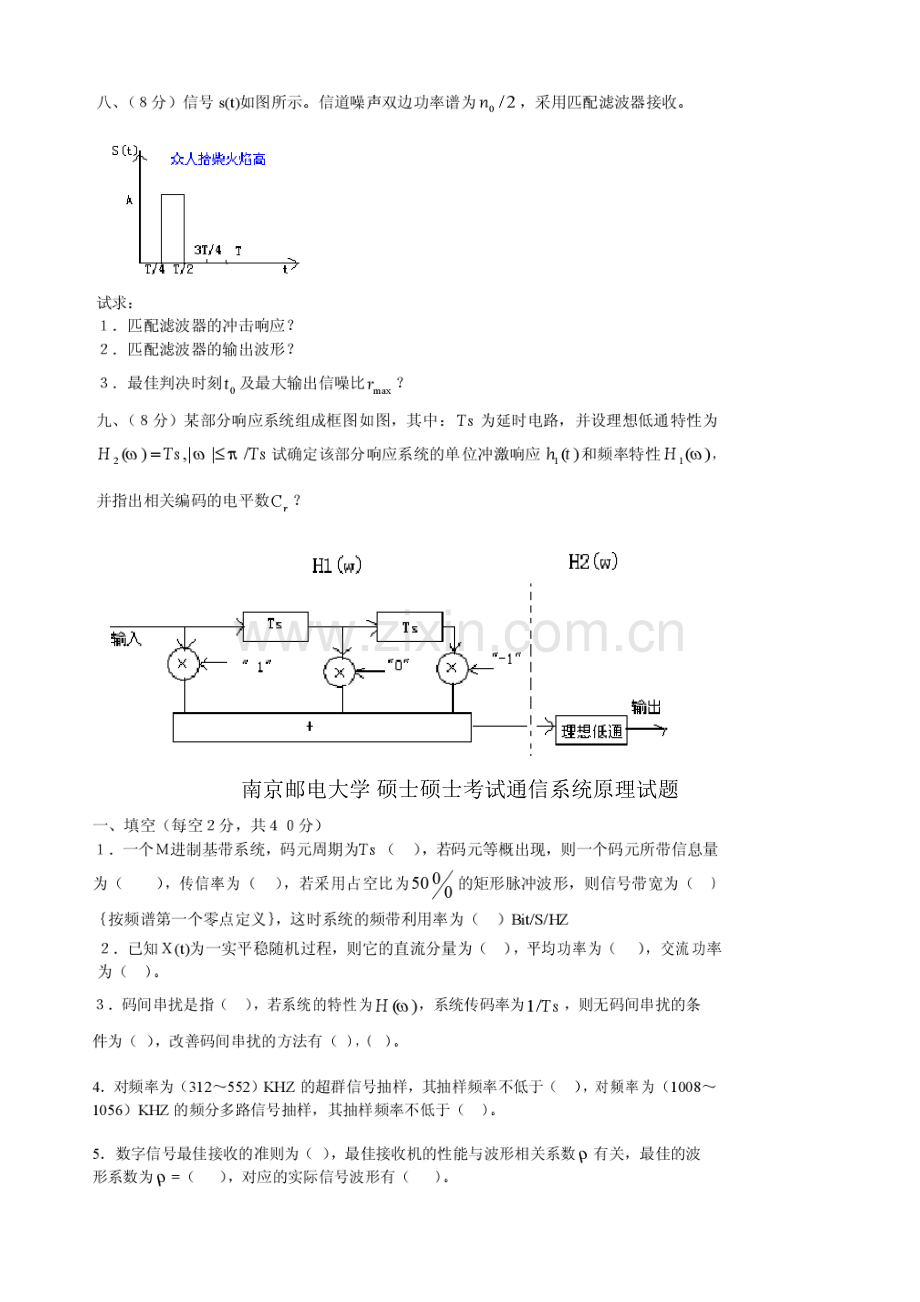 2023年南邮通信原理考研初试真题及答案.doc_第3页