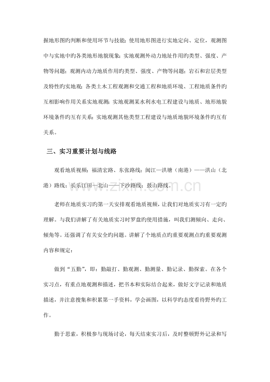 工程地质实习小结.doc_第3页