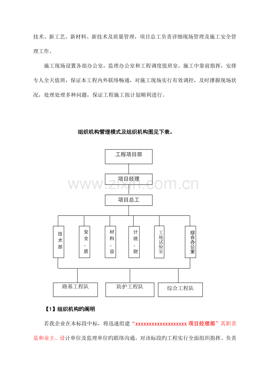 三级公路改建工程项目土建路基工程施工组织设计.doc_第2页