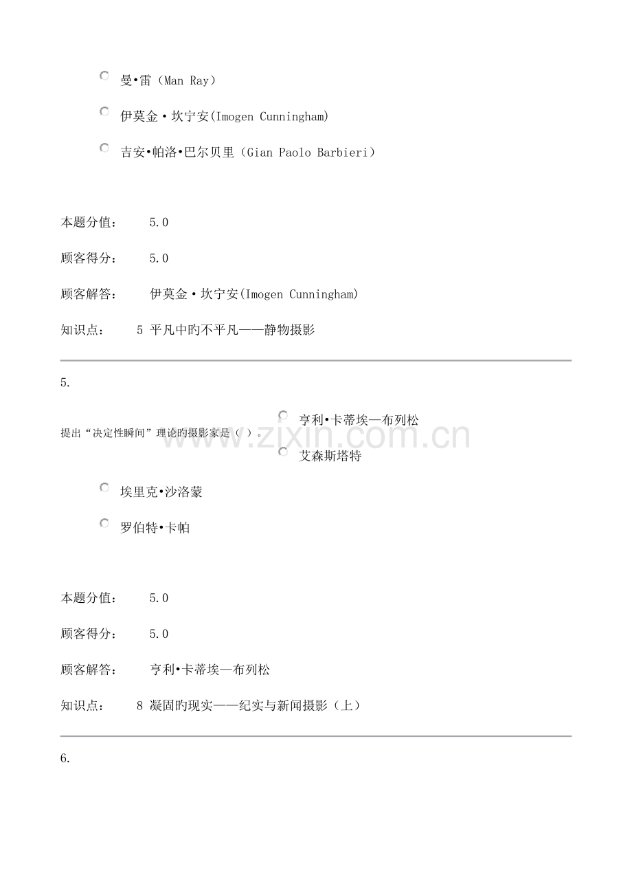 2023年网上农大摄影艺术赏析在线作业A.doc_第3页