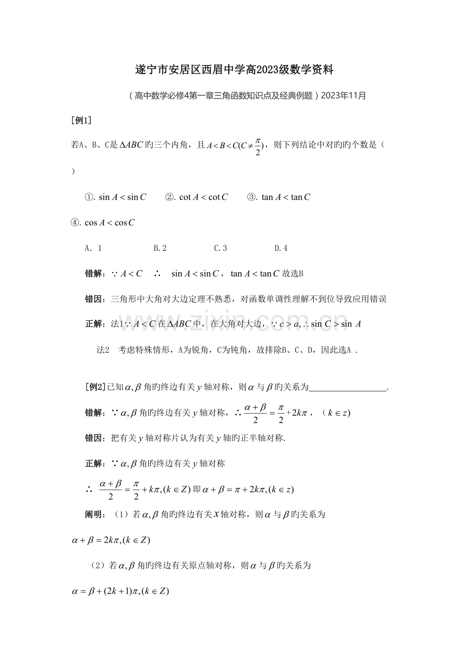 2023年三角函数知识点和经典例题.doc_第1页