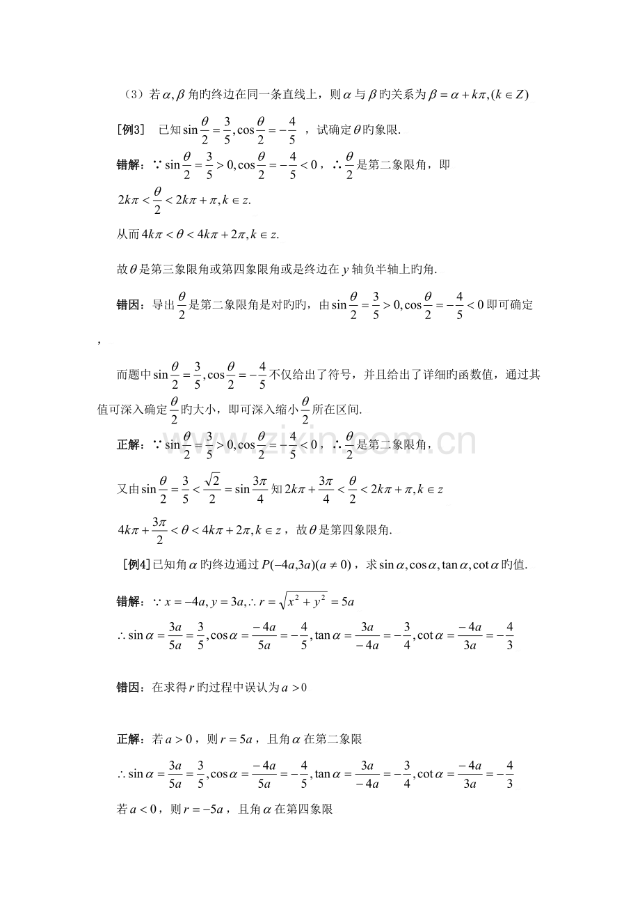 2023年三角函数知识点和经典例题.doc_第2页