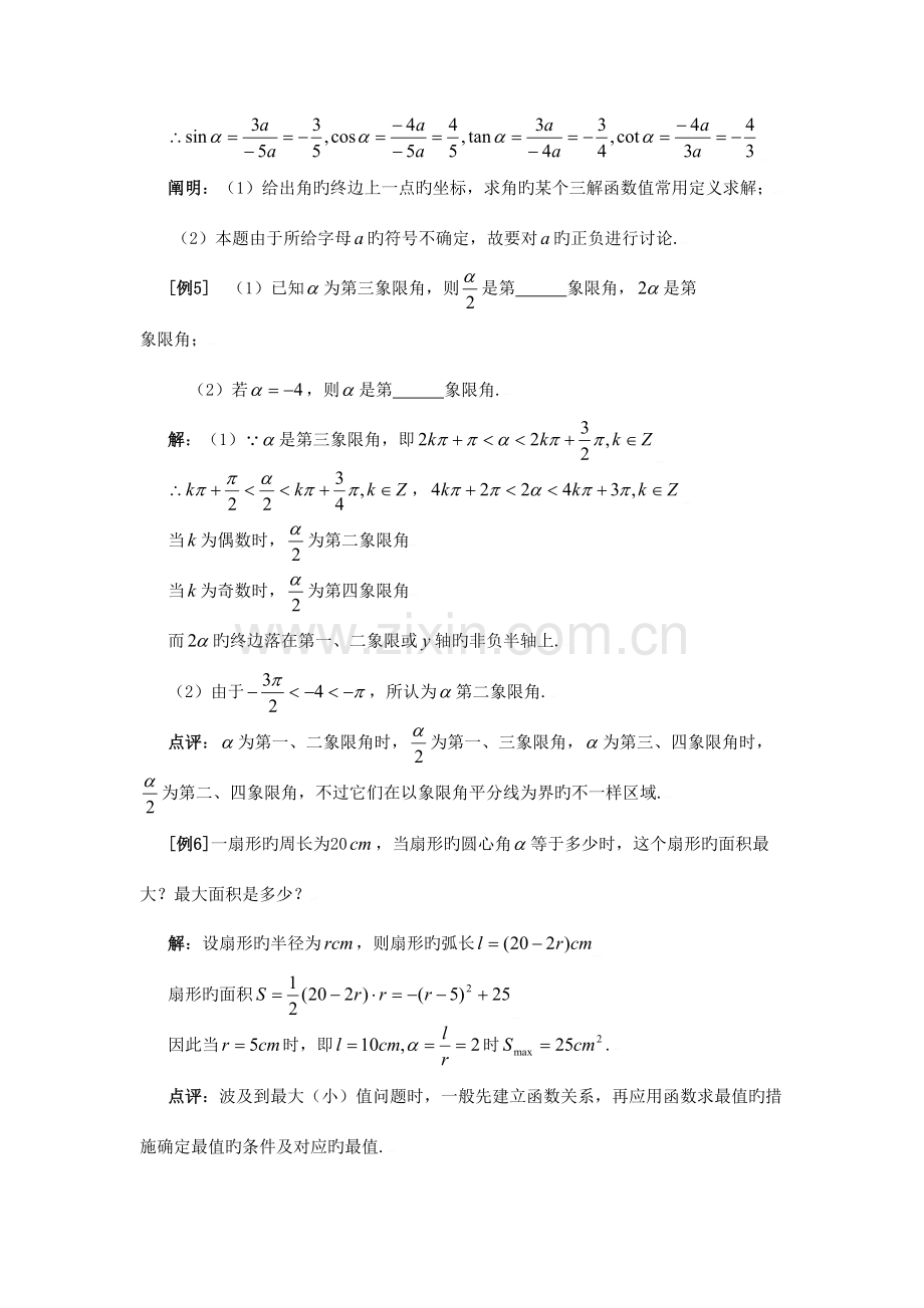 2023年三角函数知识点和经典例题.doc_第3页