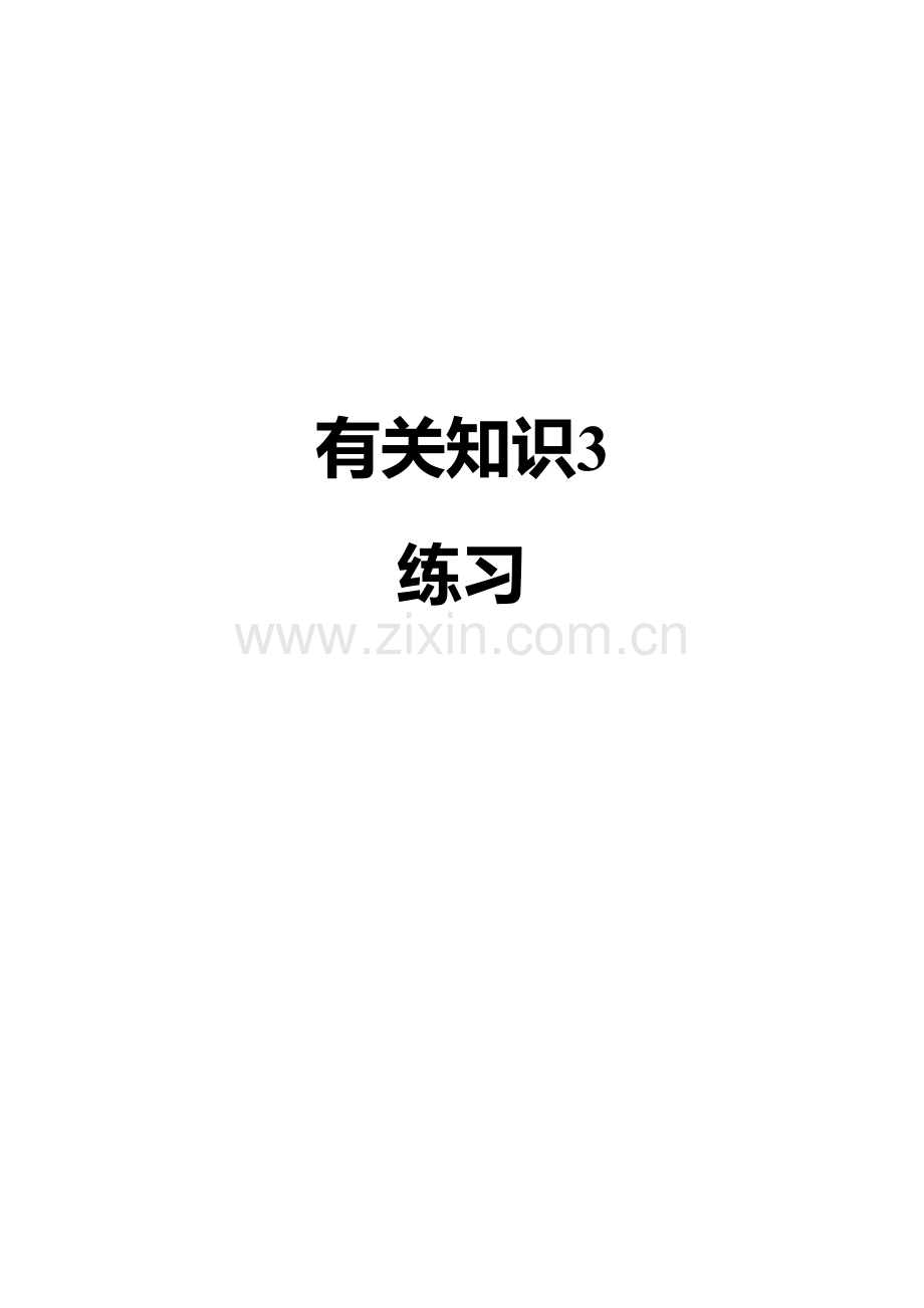 2023年卫生资格中级中医内科主治医师相关专业知识练习.doc_第1页