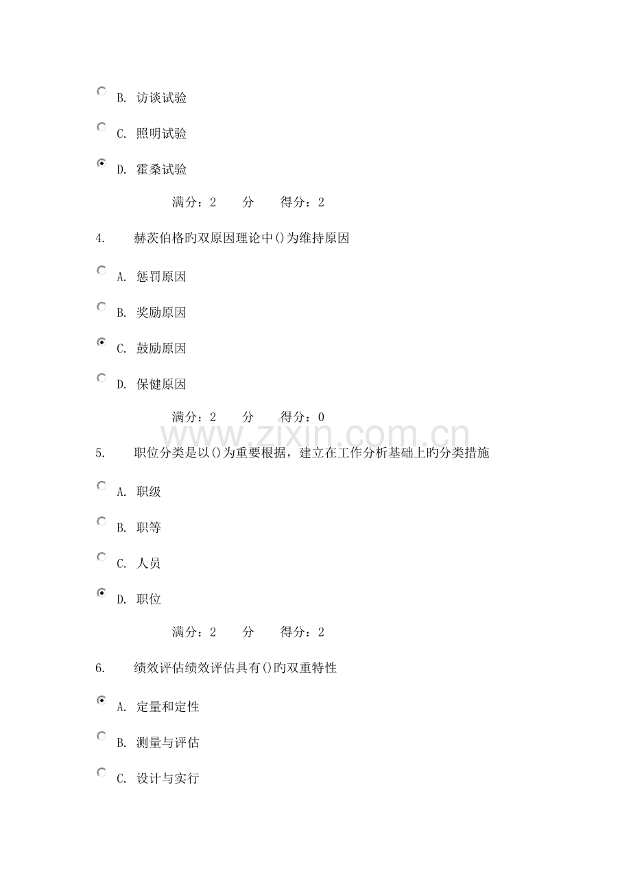 2023年答案春学期公共部门人力资源管理在线作业.docx_第2页