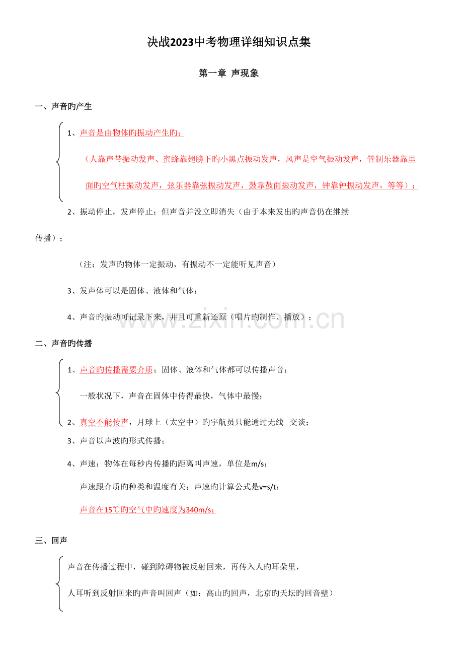 2023年江西省中考知识点集.doc_第1页