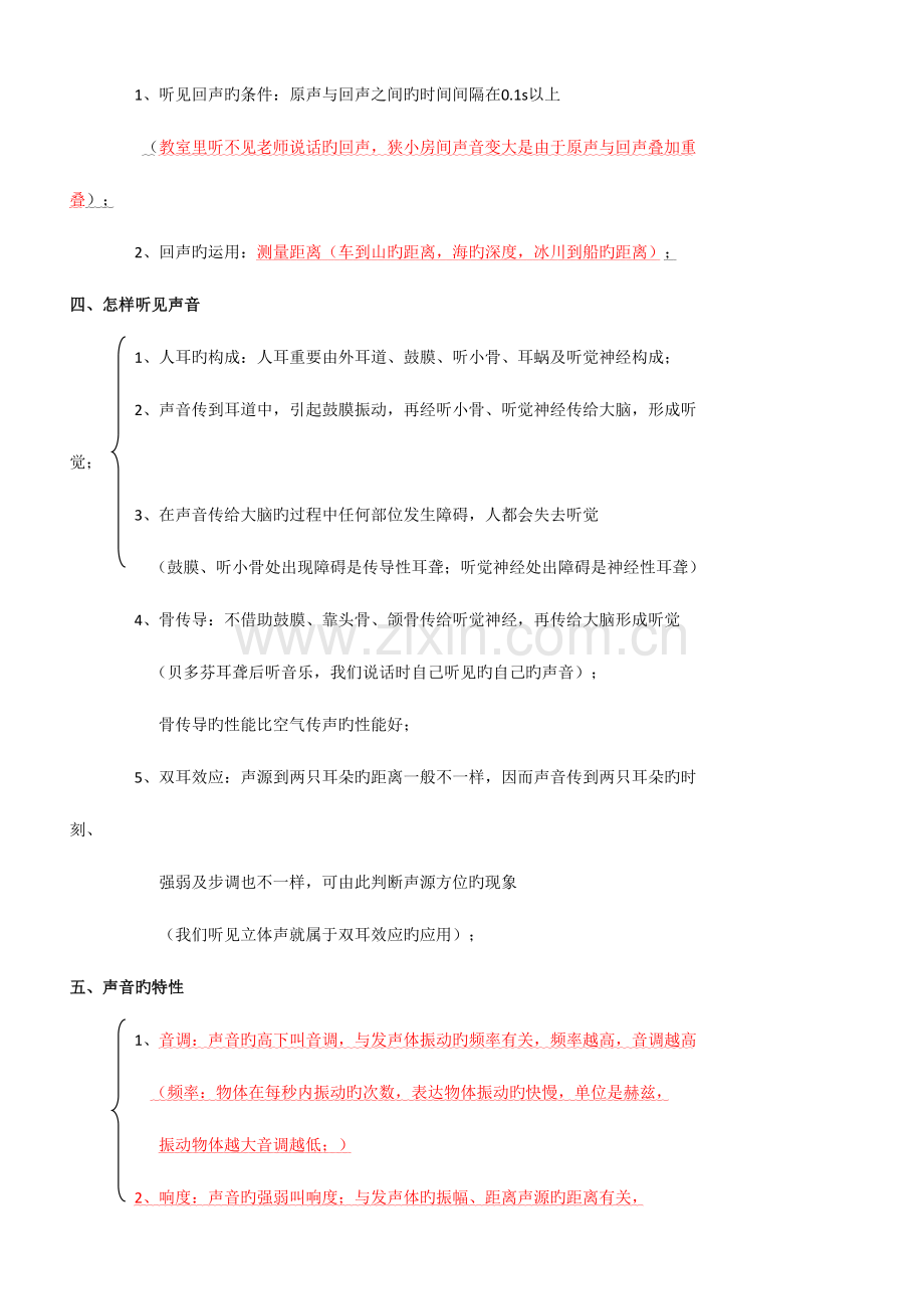 2023年江西省中考知识点集.doc_第2页