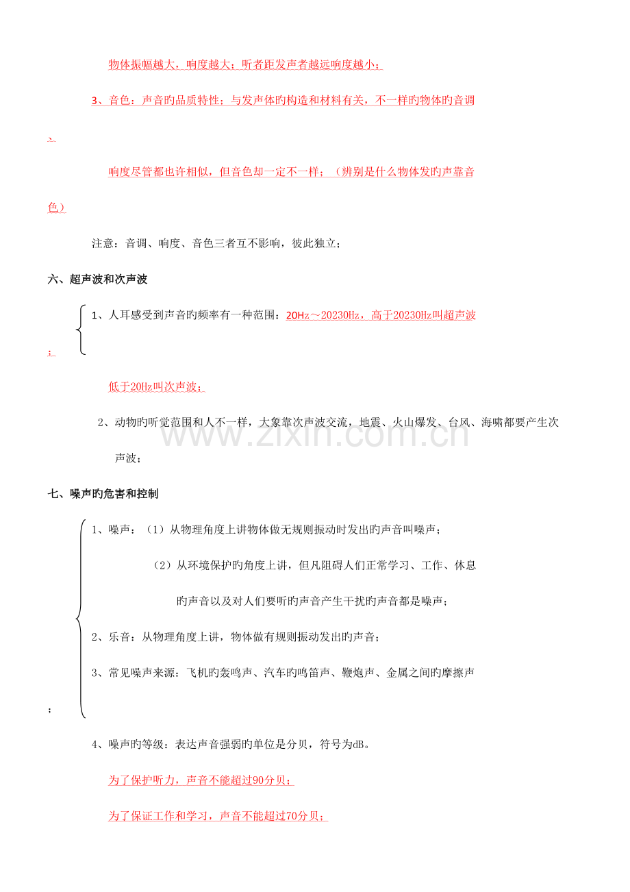 2023年江西省中考知识点集.doc_第3页