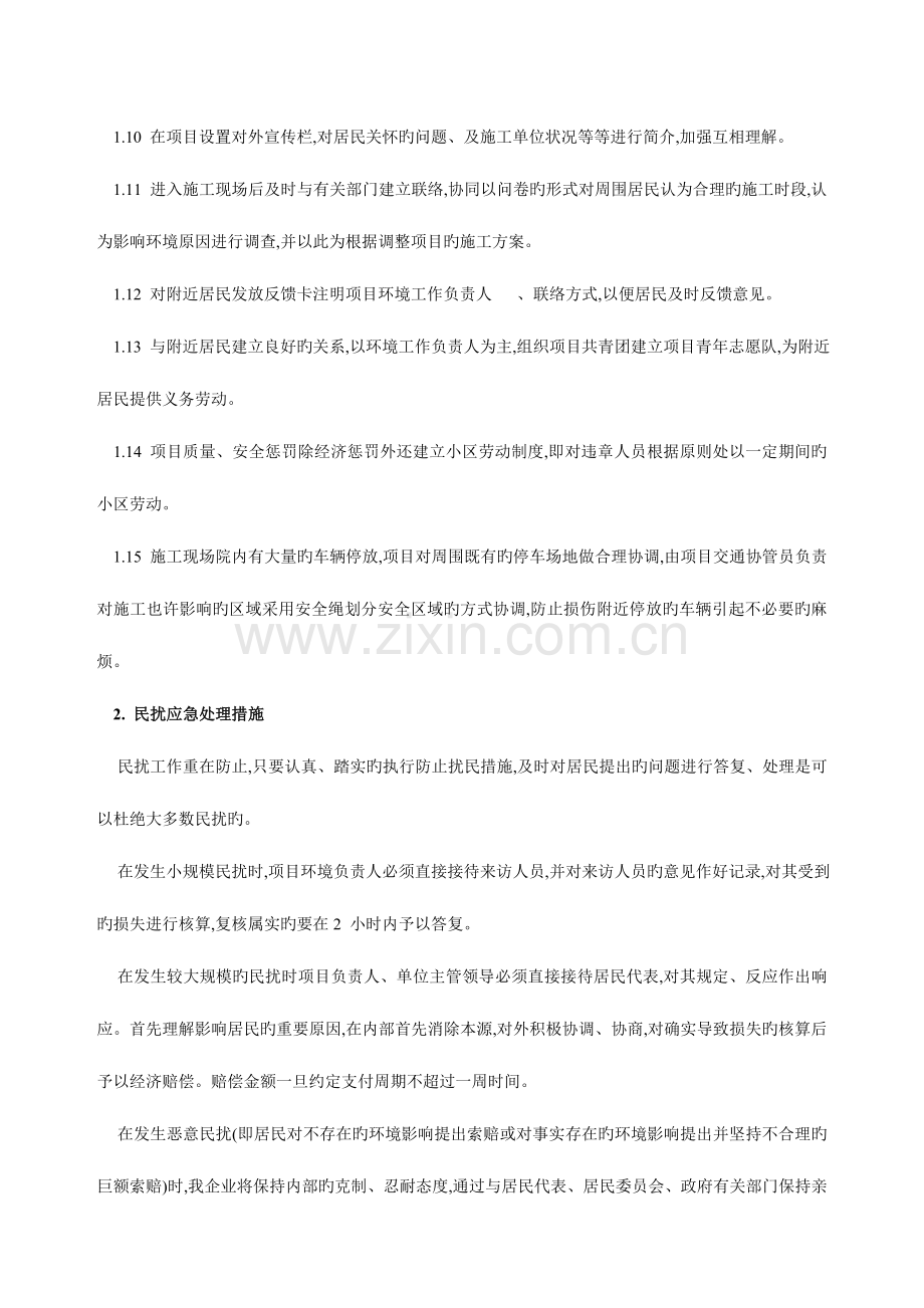 施工工地防止扰民和民扰措施.doc_第2页