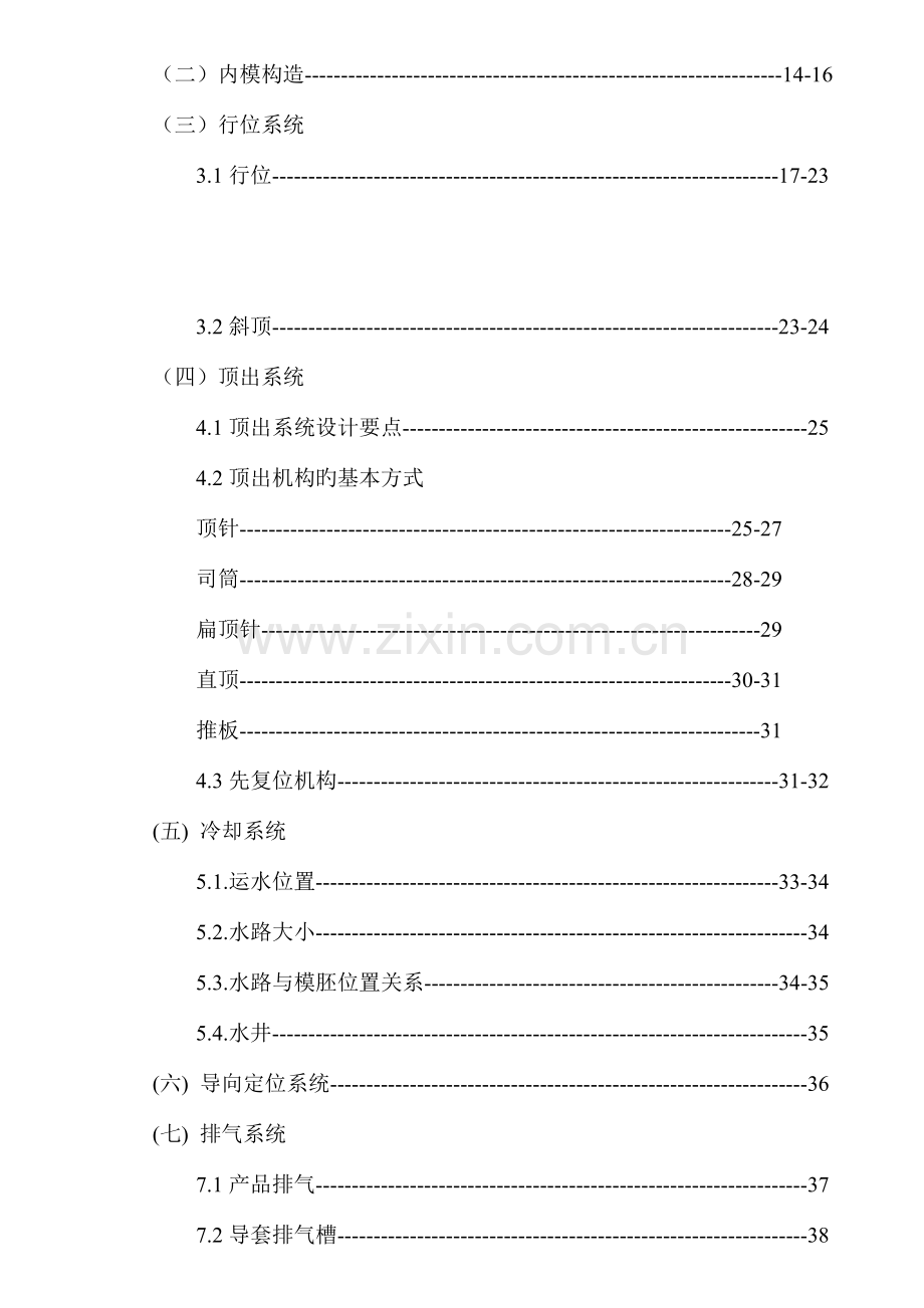 企业标准注塑模具设计标准.doc_第3页