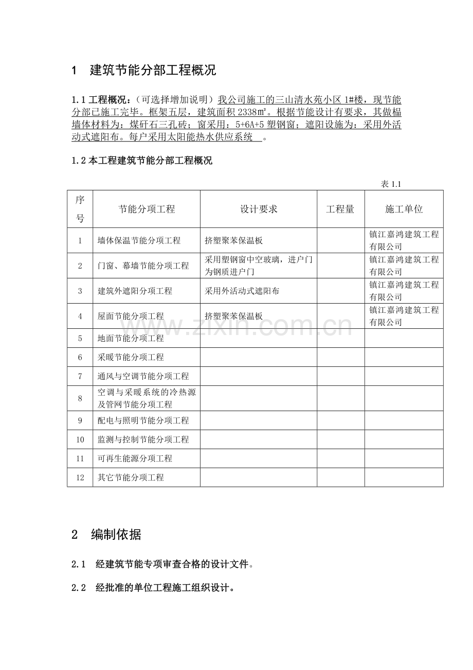 建筑节能分部工程施工方案修改.docx_第2页