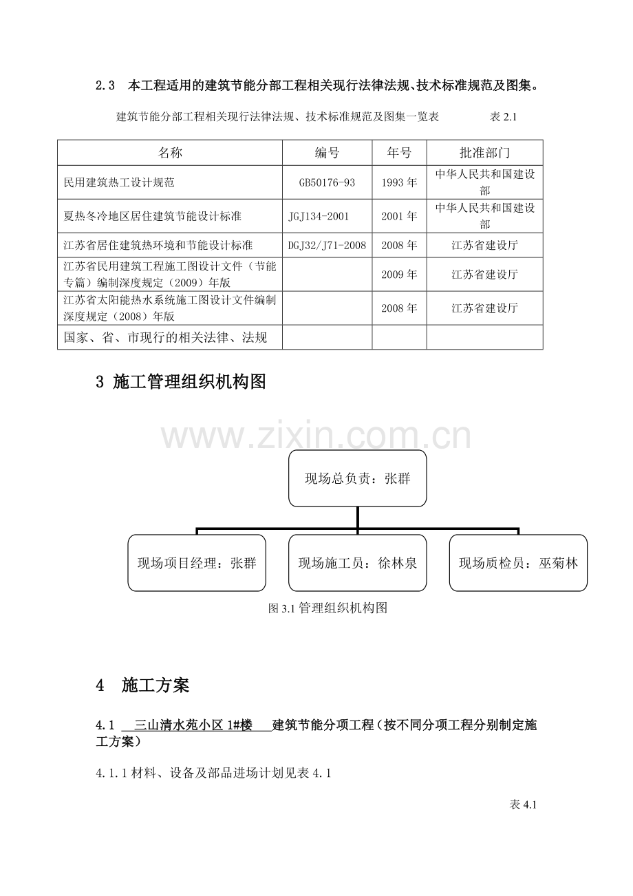 建筑节能分部工程施工方案修改.docx_第3页