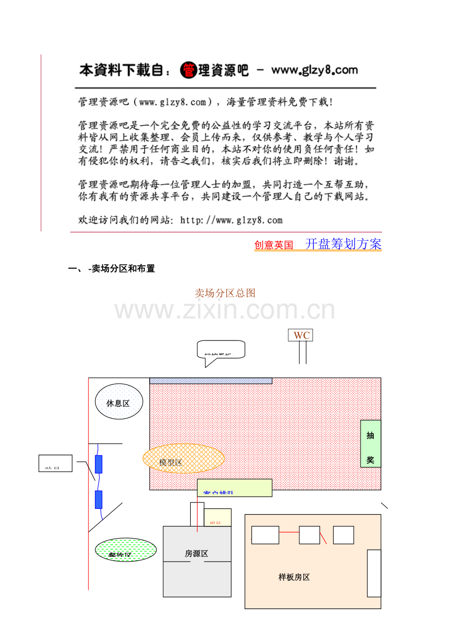 开盘策划总案.doc_第1页