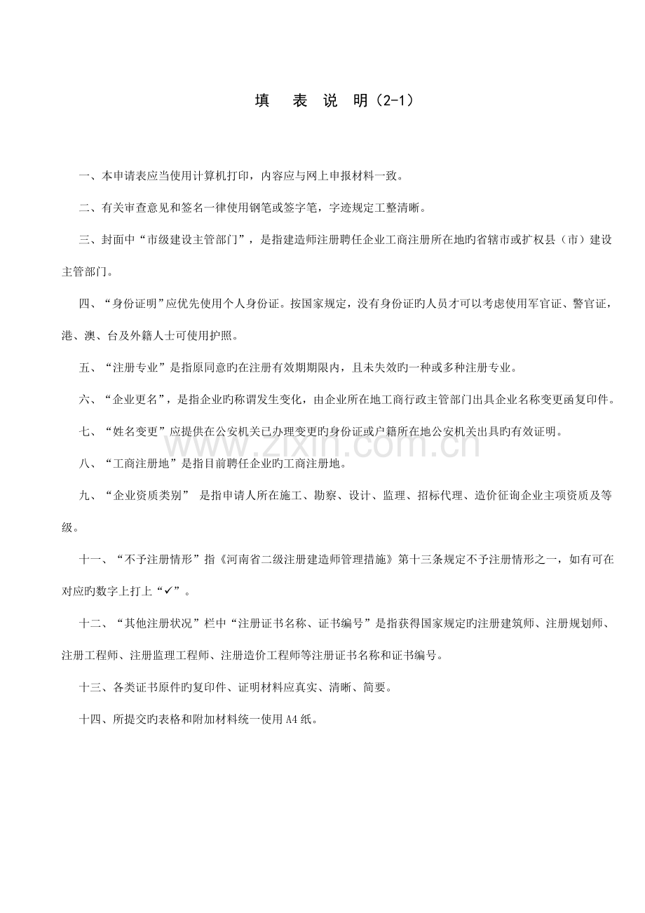 2023年河南省二级建造师变更注册申请表.doc_第3页