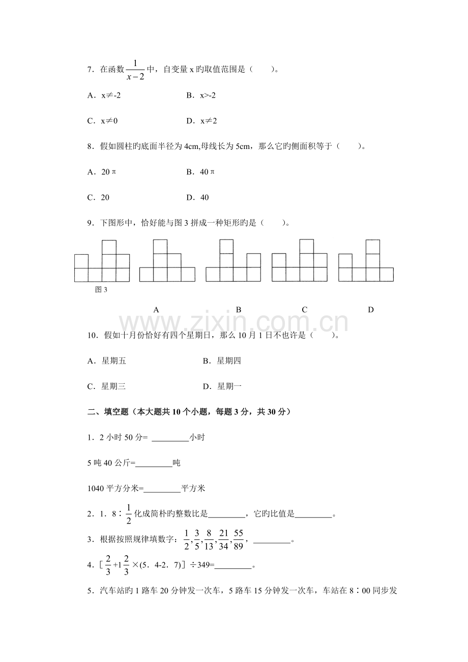 2023年教师招聘考试真题小学数学科目及答案.doc_第2页