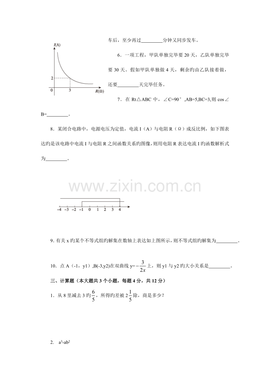 2023年教师招聘考试真题小学数学科目及答案.doc_第3页