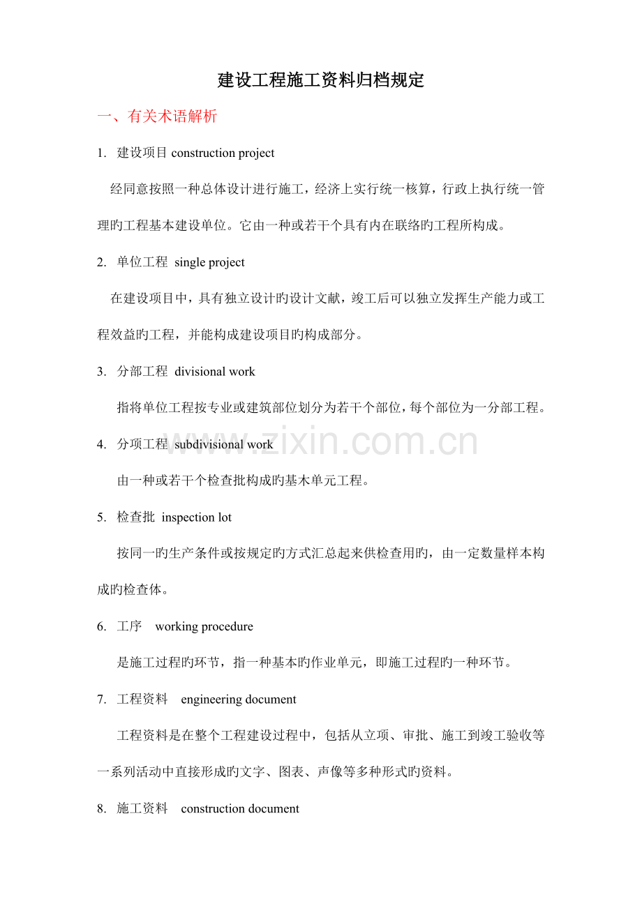 建设工程施工资料归档要求.doc_第1页