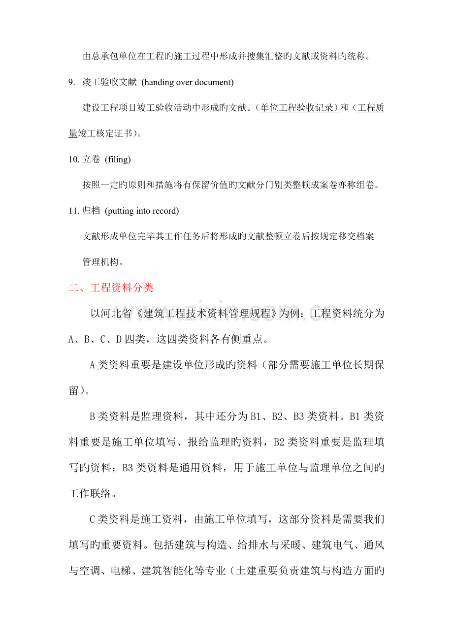 建设工程施工资料归档要求.doc_第2页