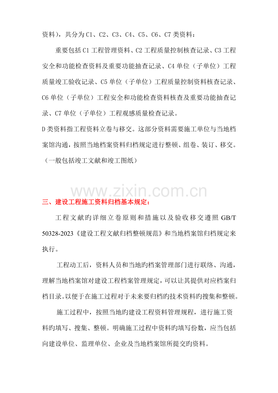 建设工程施工资料归档要求.doc_第3页