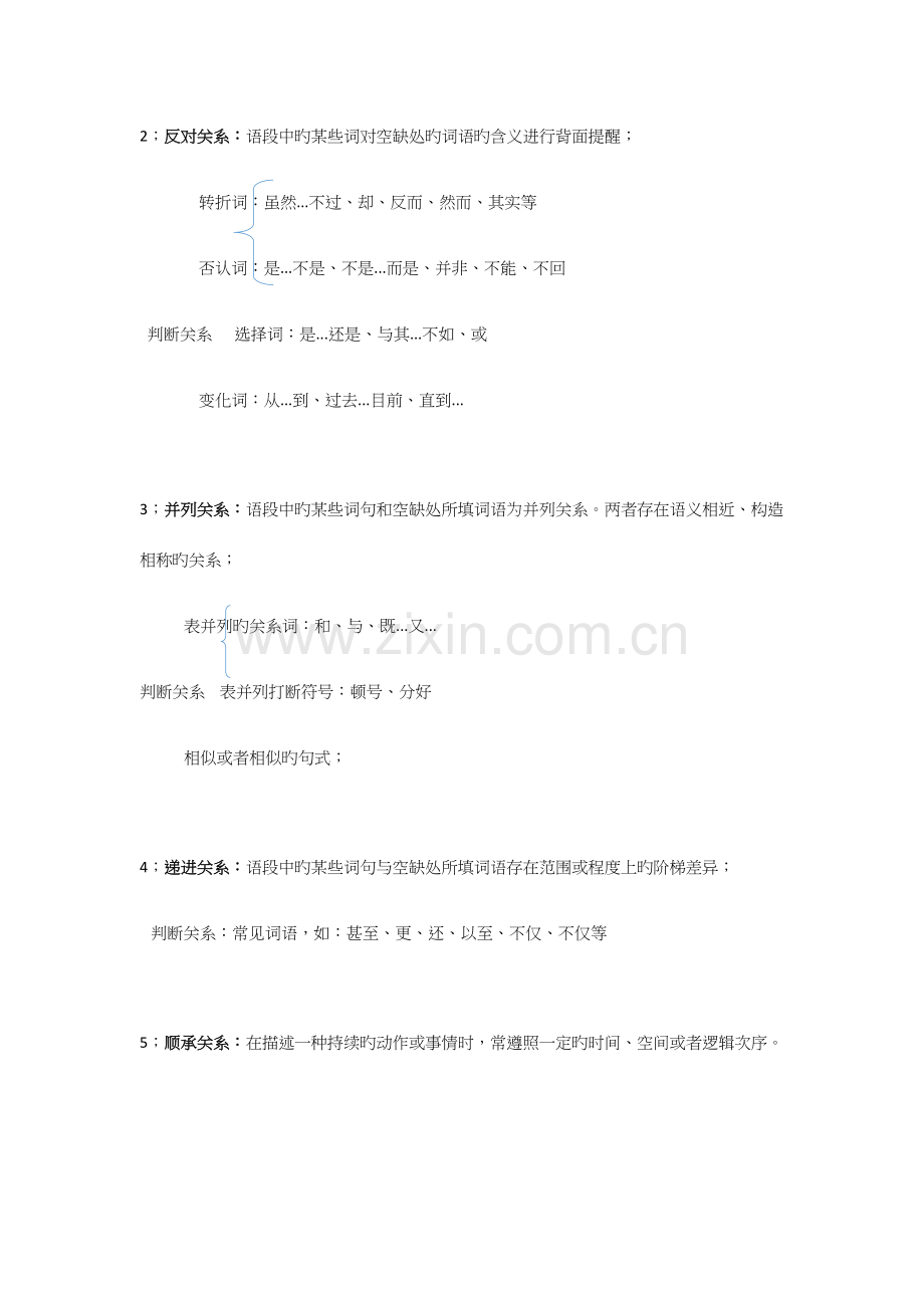 2023年部分行测知识点的整理.docx_第2页