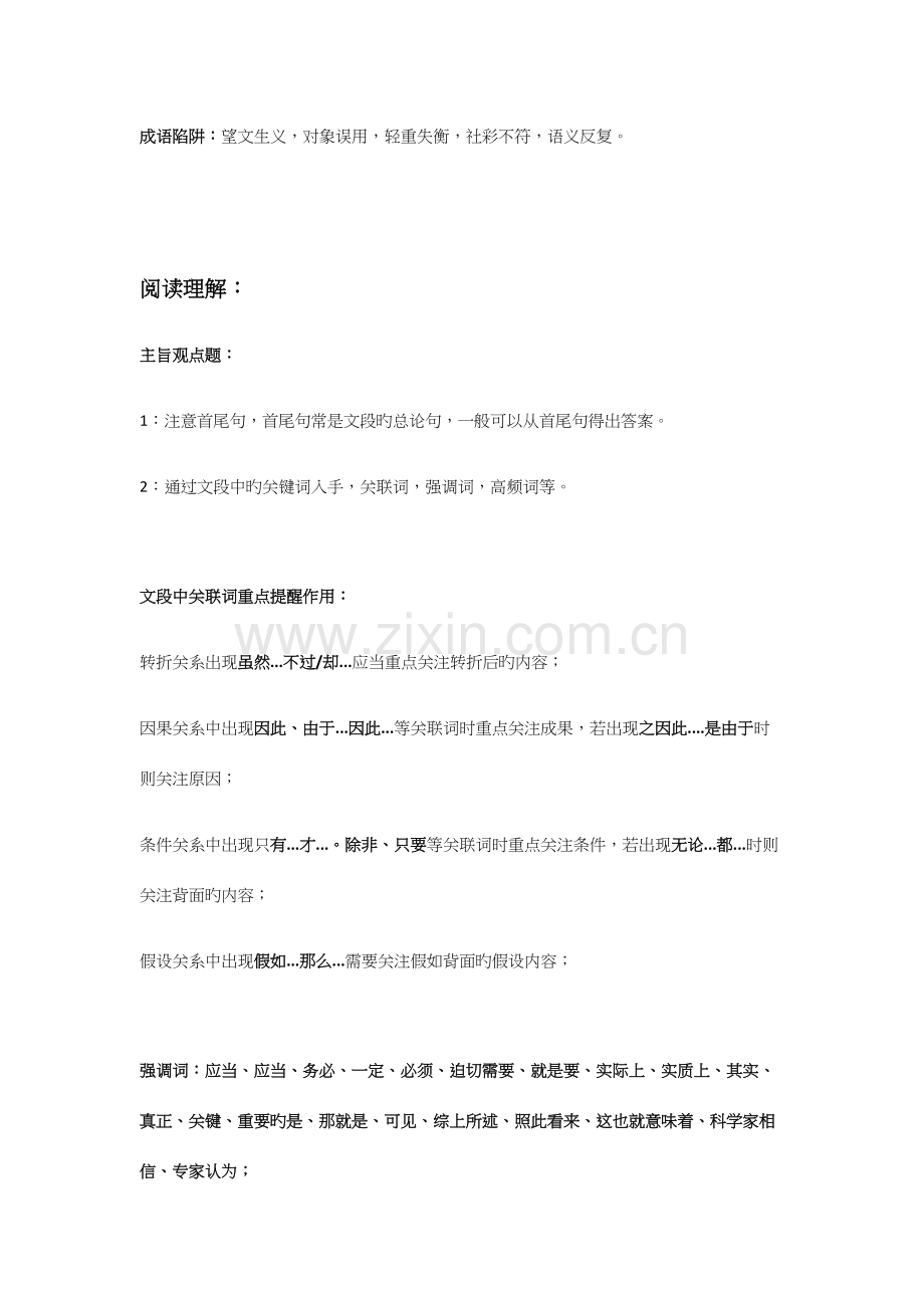 2023年部分行测知识点的整理.docx_第3页