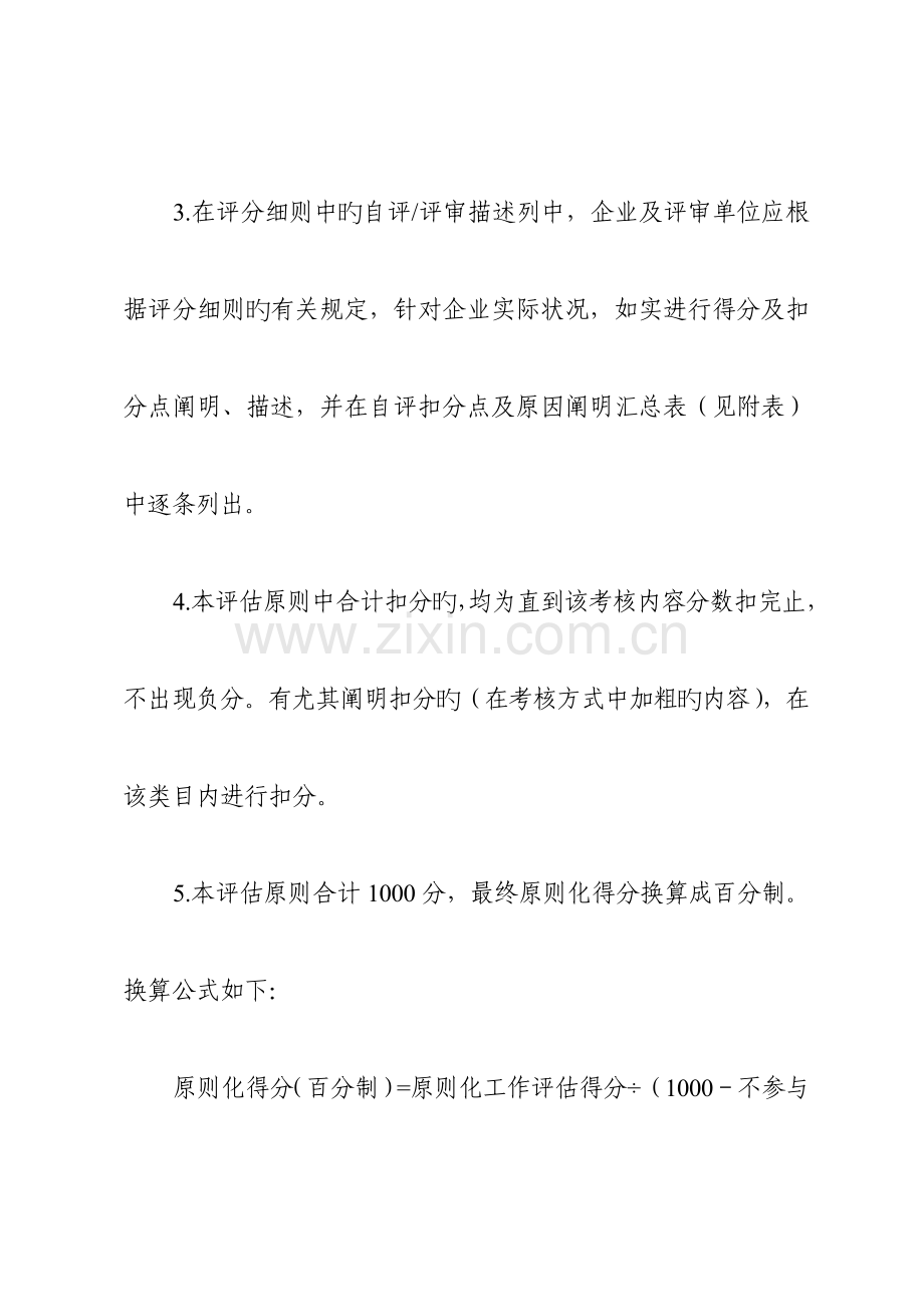 工贸企业安全评分细则.doc_第2页