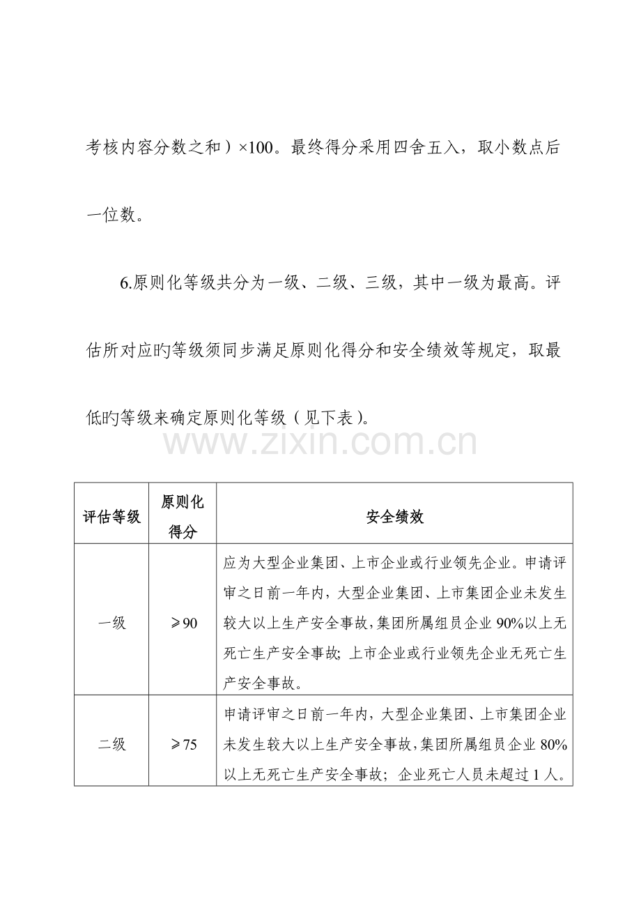 工贸企业安全评分细则.doc_第3页