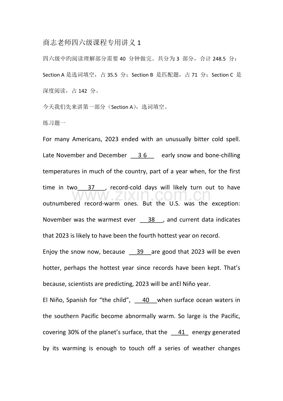 2023年商志老师四六级课程专用讲义.doc_第1页