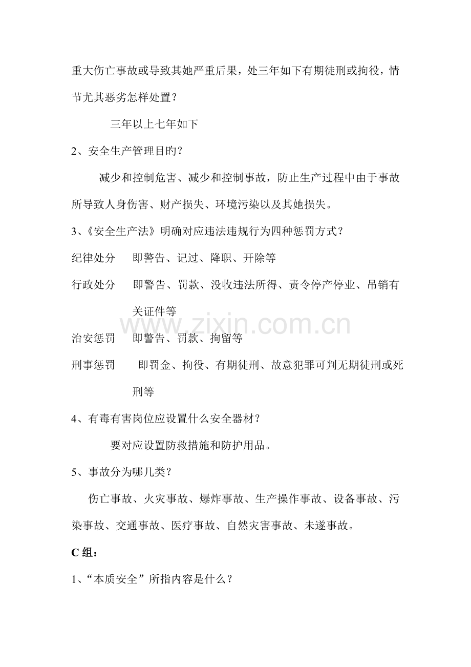 2023年安全竞赛试题.doc_第2页