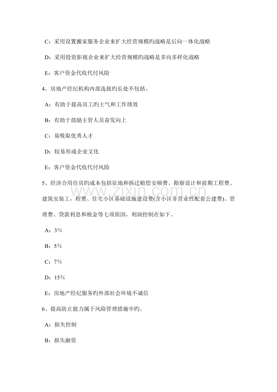 2023年西藏房地产经纪人基本制度与政策住房公积金的性质和特点考试试卷.doc_第2页