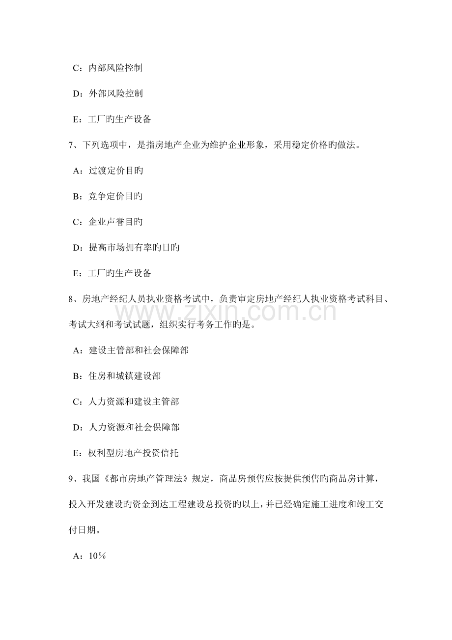 2023年西藏房地产经纪人基本制度与政策住房公积金的性质和特点考试试卷.doc_第3页