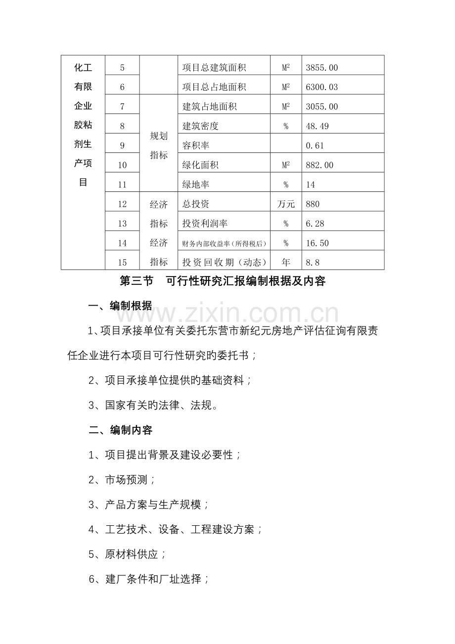 万吨胶粘剂项目可研报告.doc_第3页