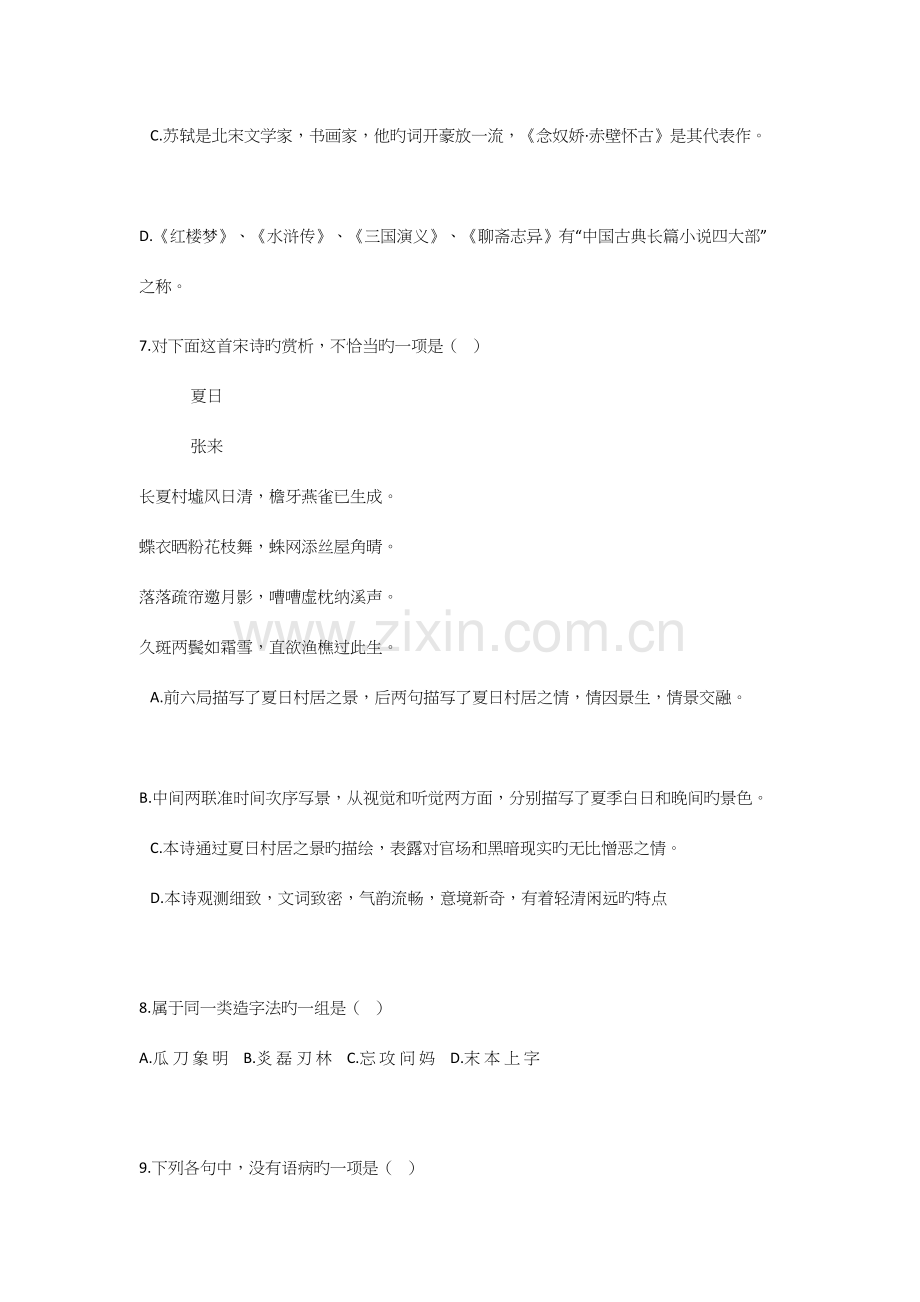 2023年单招考试语文练习题.docx_第3页