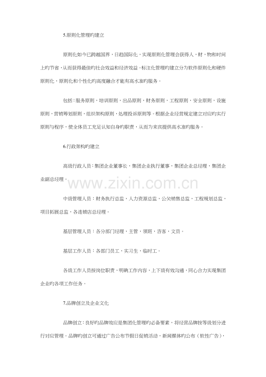 娱乐及餐饮企业管理策划书与婚礼公司制作的婚礼策划书汇编.doc_第3页