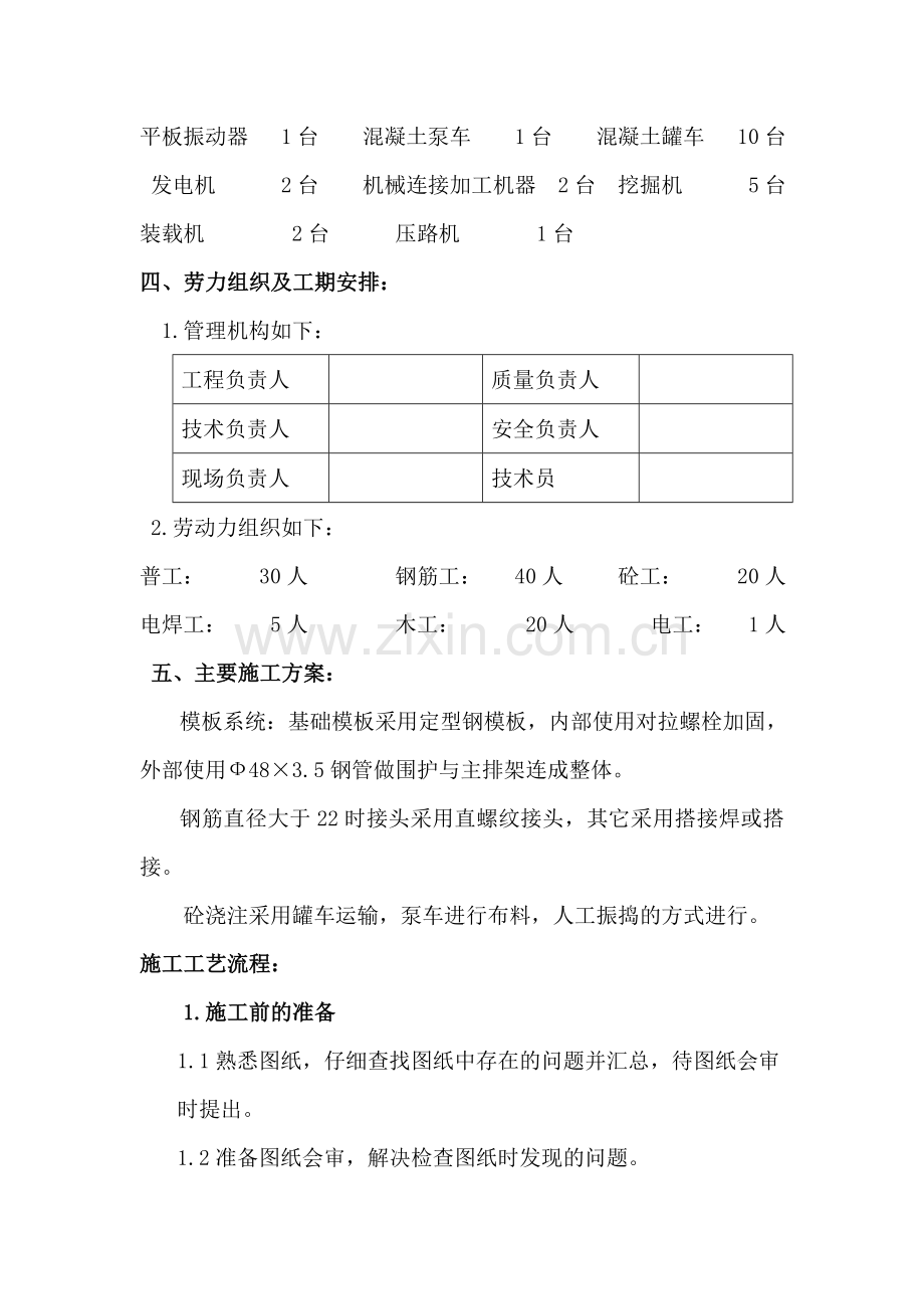 马英山风电基础施工专项方案.doc_第3页