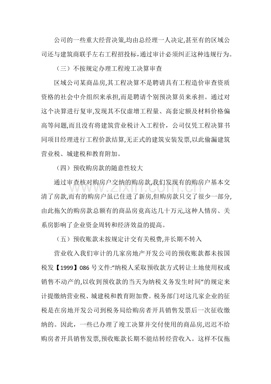 房地产行业工程审计的充分必要性.docx_第2页