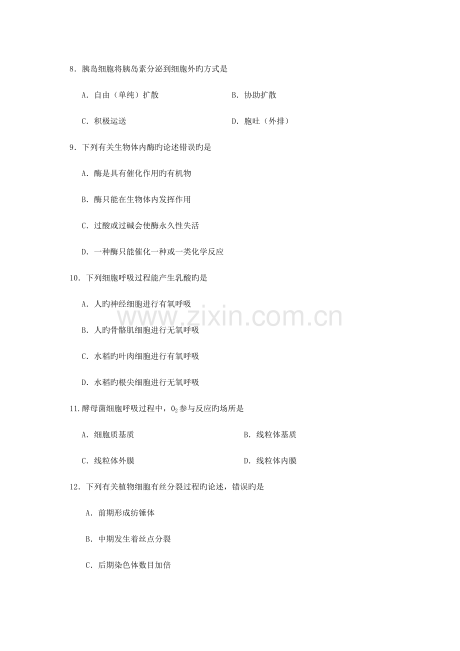 2023年山东省夏季普通高中学业水平合格考试会考生物试题及参考答案.doc_第3页