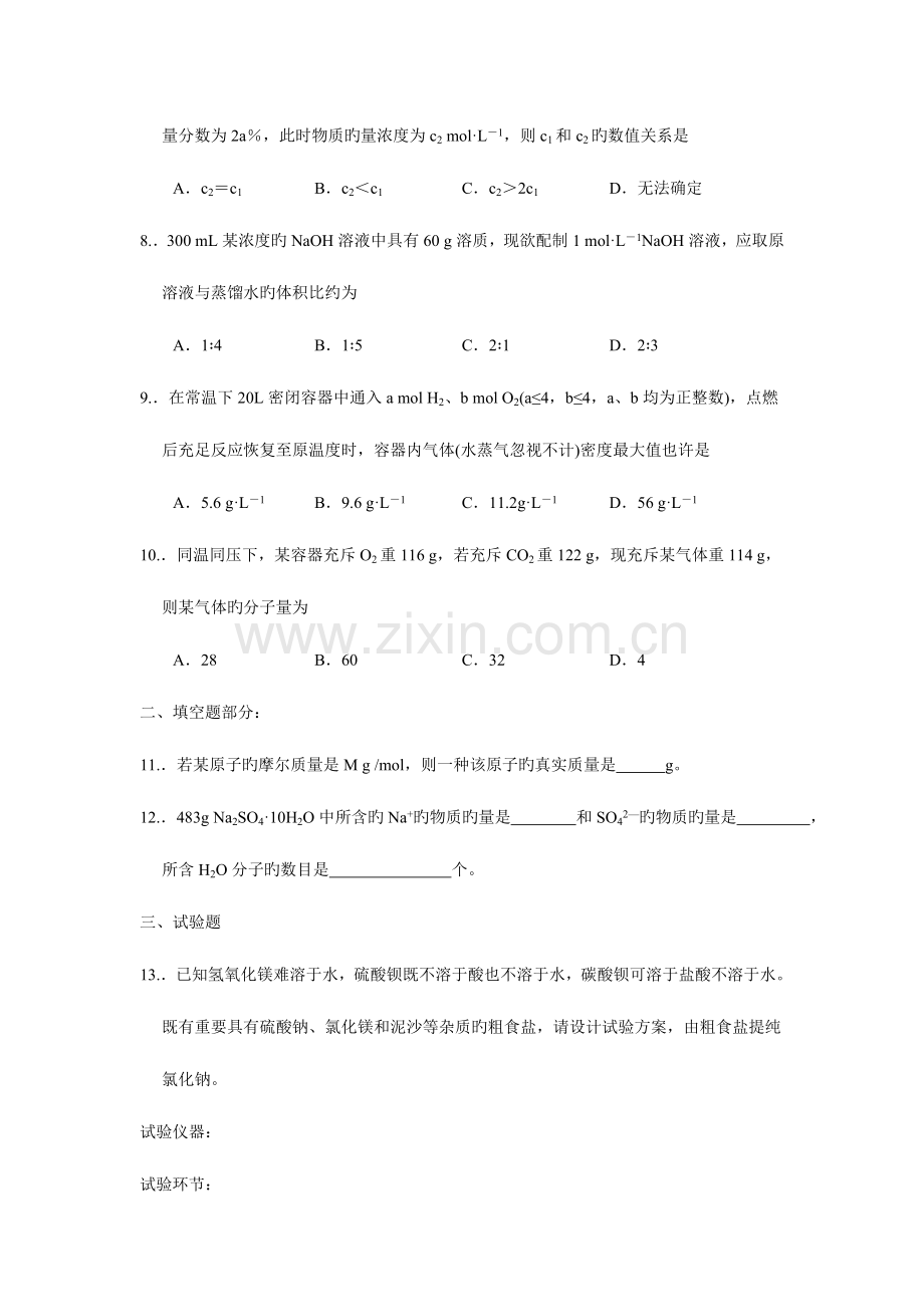 2023年高一化学必修一全册各章单元练习.doc_第2页