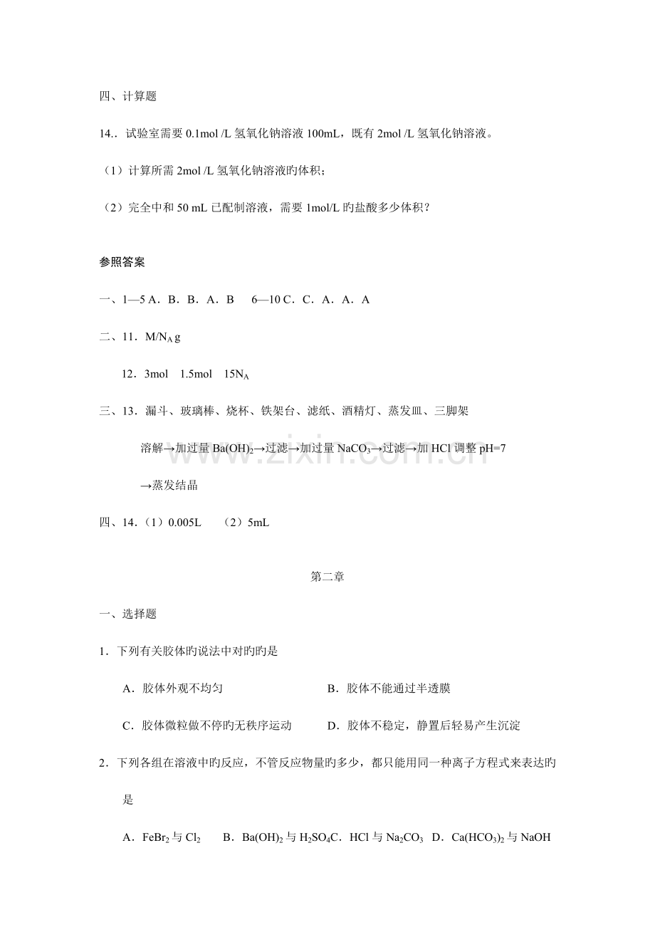 2023年高一化学必修一全册各章单元练习.doc_第3页