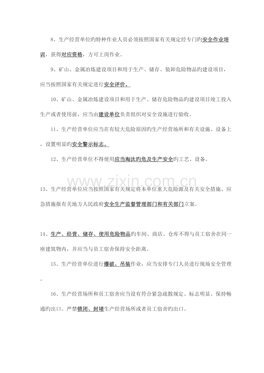 2023年安全知识竞赛新版题库.doc_第2页