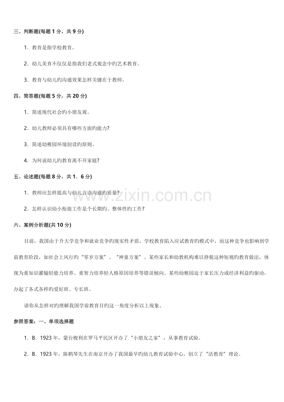 2023年幼儿教师编制考试理论知识复习全套试题和答案.doc_第3页