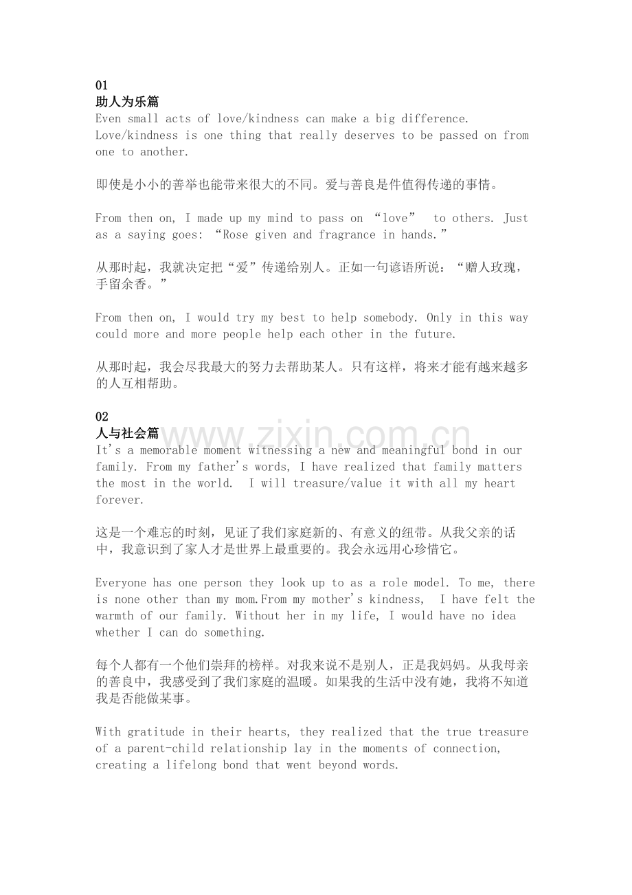 高中英语读后续写——五大主旨升华结尾的万能句.docx_第1页