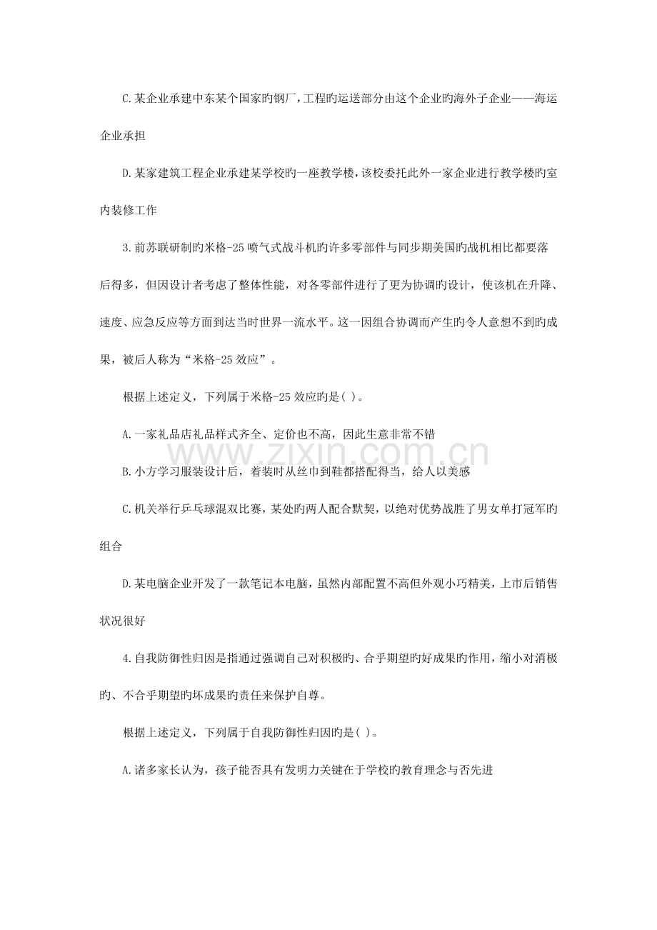 2023年天津公务员考试备战日行测练习.doc_第2页