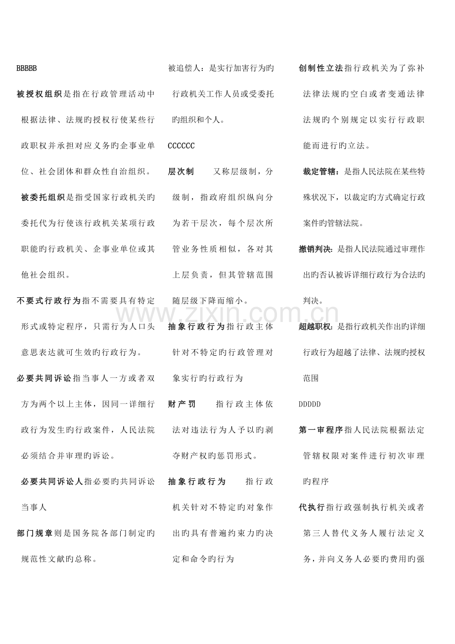 2023年电大行政管理本科名词解释排序.doc_第1页