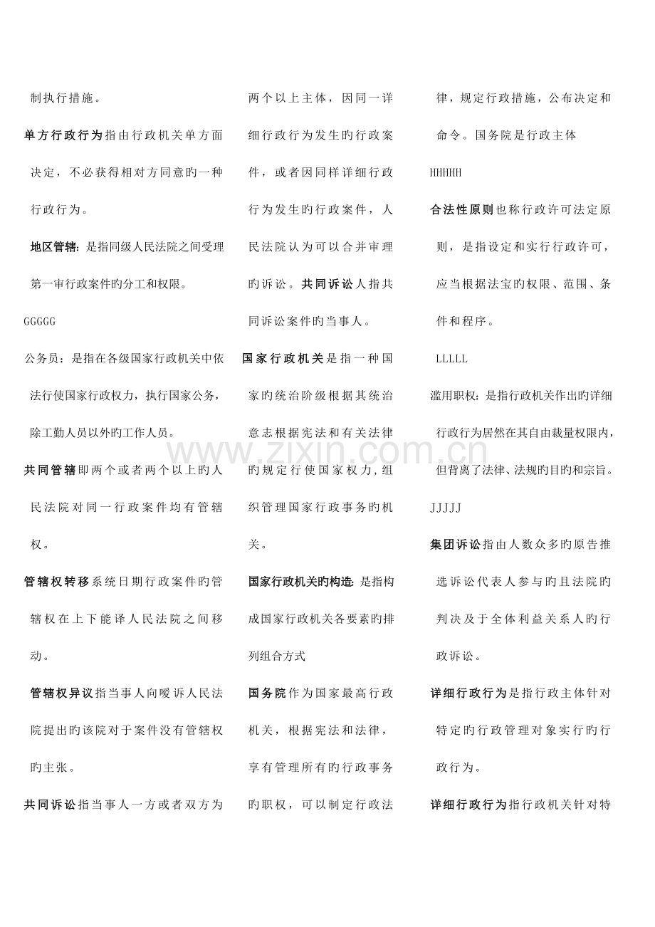 2023年电大行政管理本科名词解释排序.doc_第2页